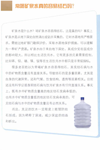 常喝矿泉水真的容易结石吗？