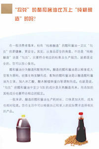 “勾兑”的醋和酱油比不上“纯粮酿造”的吗？