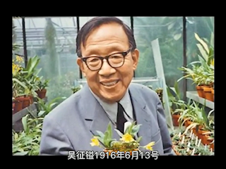 草木知音吴征镒