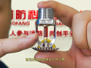 自动喷水灭火方面的知识