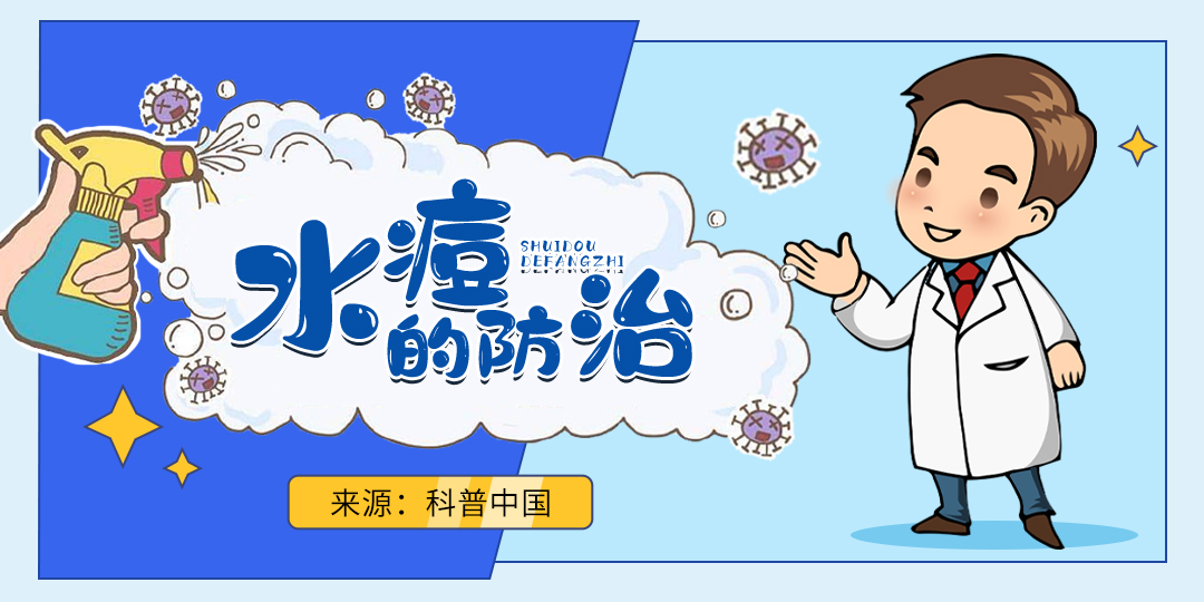 水痘的防治