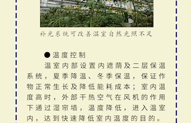 半封闭智能温室里的“黑科技”