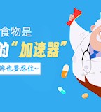 这些常见食物是慢性病的“加速器”