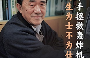 妙手拯救轰炸机，终生为士不为仕——肖纪美