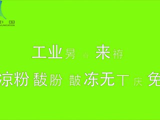 工业明胶来袭 凉粉 香肠 皮冻无...