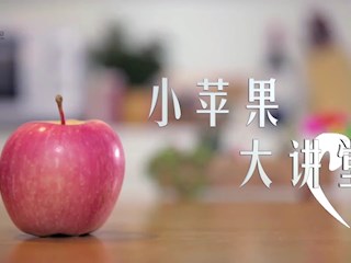 小苹果大讲堂-烤冷面还敢吃吗？ 