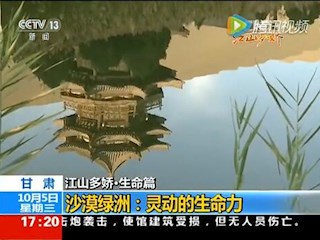 CCTV央视《江山多娇》——敦煌不变的主题