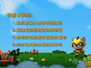 如何预防农药中毒