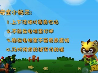 如何安全乘坐电梯？