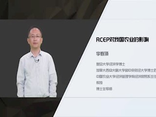 RCEP对我国农业的影响