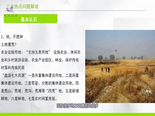 三农热点问题的基本认识