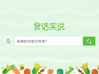 食话实说161：桔梗的功效与作用？