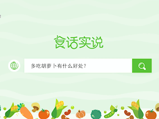 食话实说174：多吃胡萝卜有什么好处？