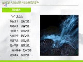 农业经理人的品性、心态与沟通技...