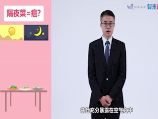 科学辟谣：隔夜菜致癌是真的吗