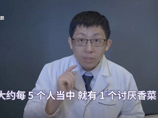 香菜到底是香的还是臭的？