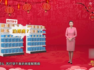 常吃苏打饼干可治胃病？