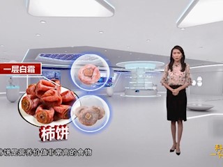 柿饼上的白霜到底是啥？