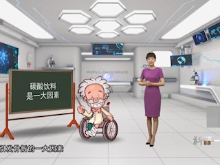 常喝碳酸饮料易骨折？