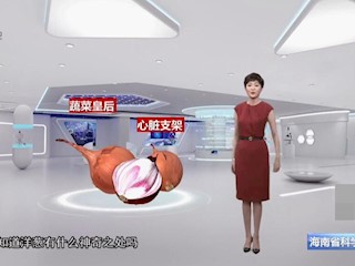 常吃洋葱好处多？