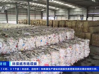 环保纸市场观察：废纸供不应求回收价上涨明显