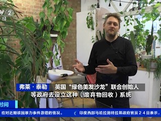 英国：回收再利用理发店推环保新妙招