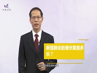 疫情防护-蒋荣猛：新冠肺炎的潜伏...