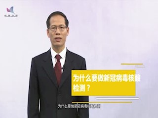 疫情防护-蒋荣猛：为什么要做新冠...