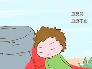 血友病疗法的“更新换代”