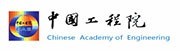 中国工程院